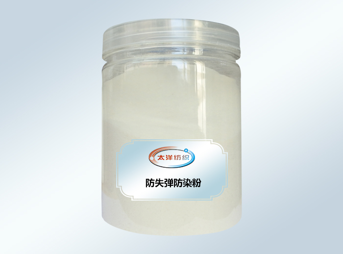 TY-226防失弹防染粉