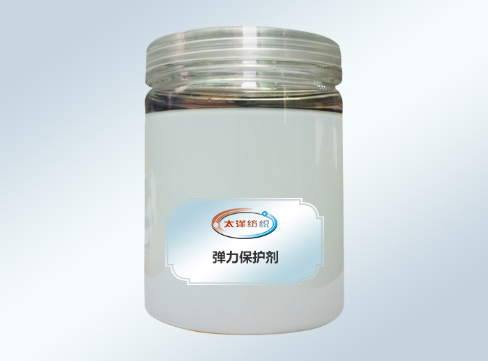 弹力保护剂