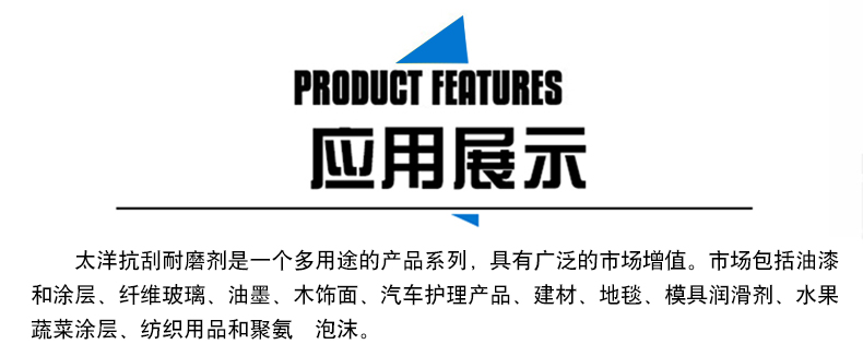 抗刮耐磨剂_0５.jpg