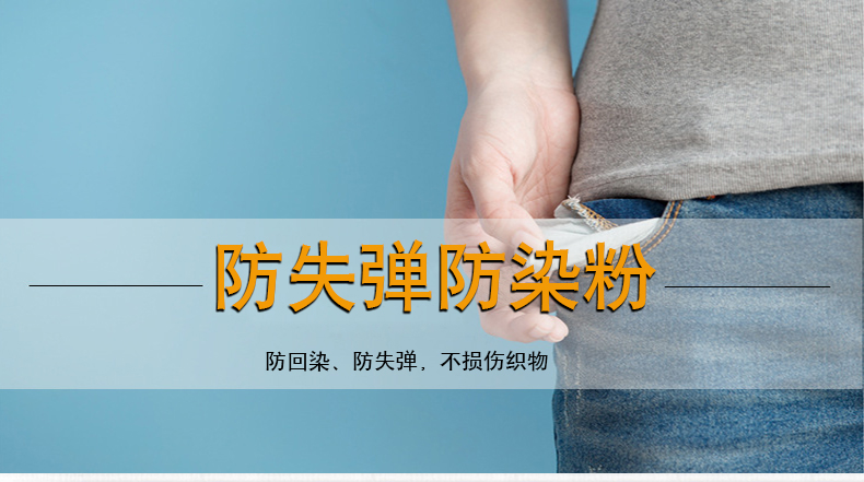 防失弹防染粉_08.jpg