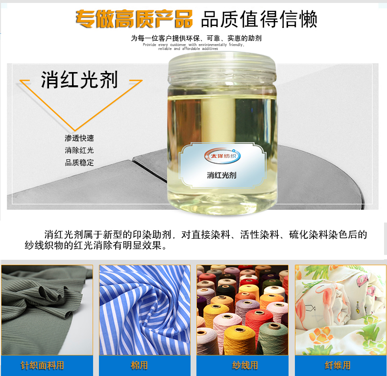 消红光剂_03.jpg