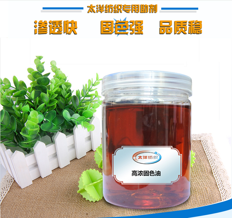 高浓固色油.jpg