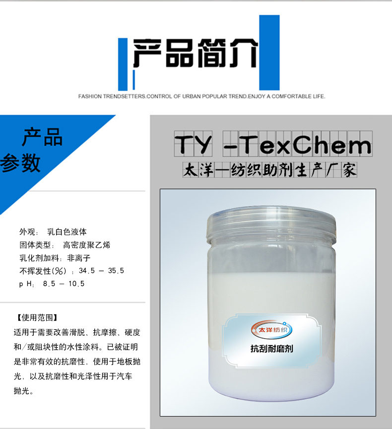 抗刮耐磨剂.jpg