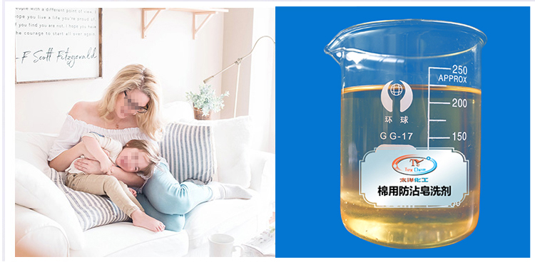 TYL-05棉用防沾皂洗剂_06.jpg