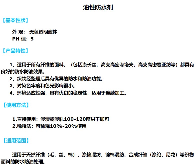 油性防水剂1.JPG 油性防水剂1.JPG