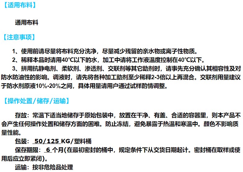 油性防水剂2.JPG 油性防水剂2.JPG