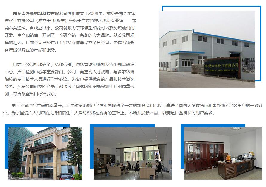 纺织印染助剂厂家 纺织印染助剂厂家