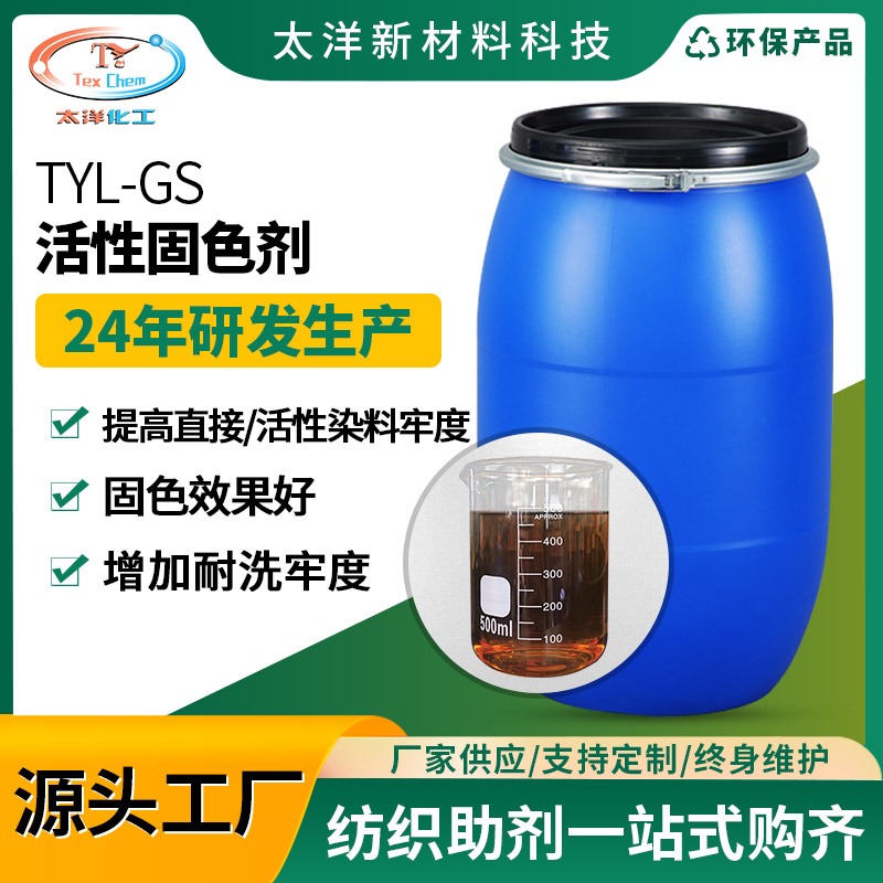 染色助剂 染色助剂