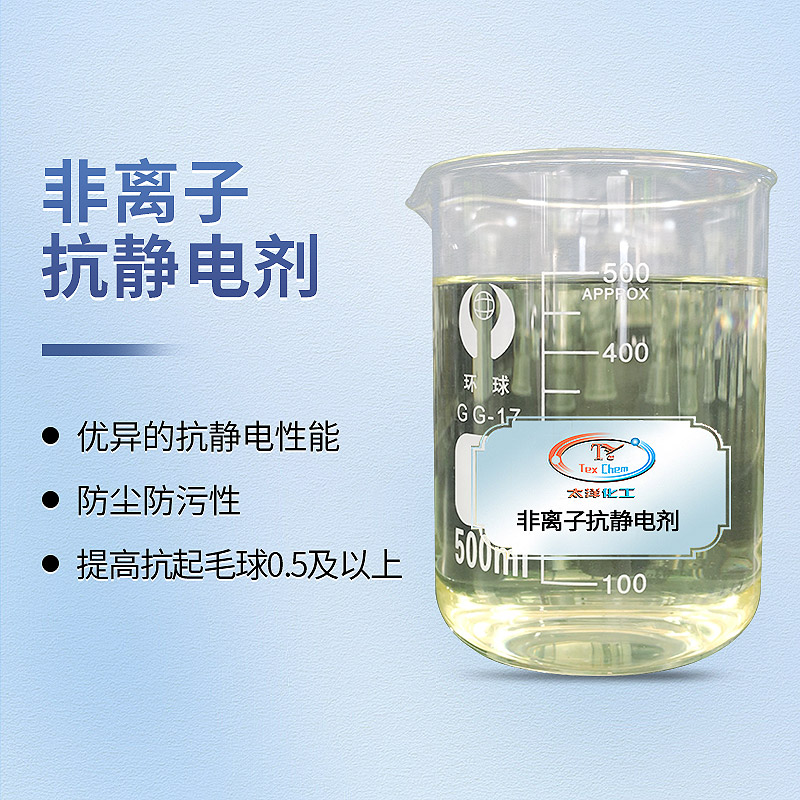 <a href='/' class='keys' title='点击查看关于抗静电剂的相关信息' target='_blank'>抗静电剂</a>