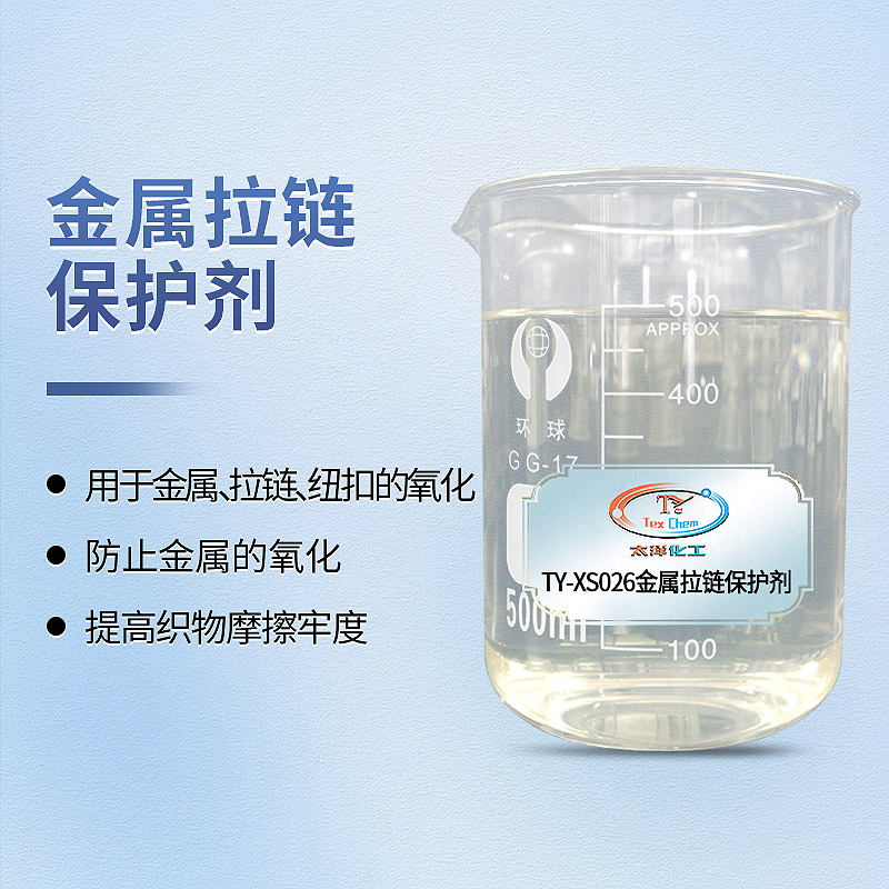 纺织助剂 纺织助剂