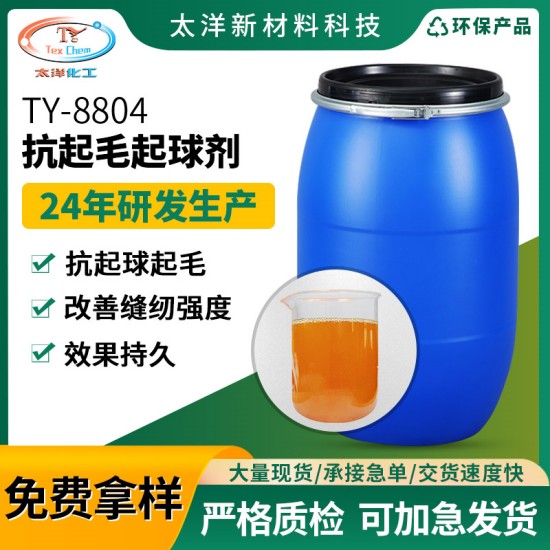 抗起球起毛剂