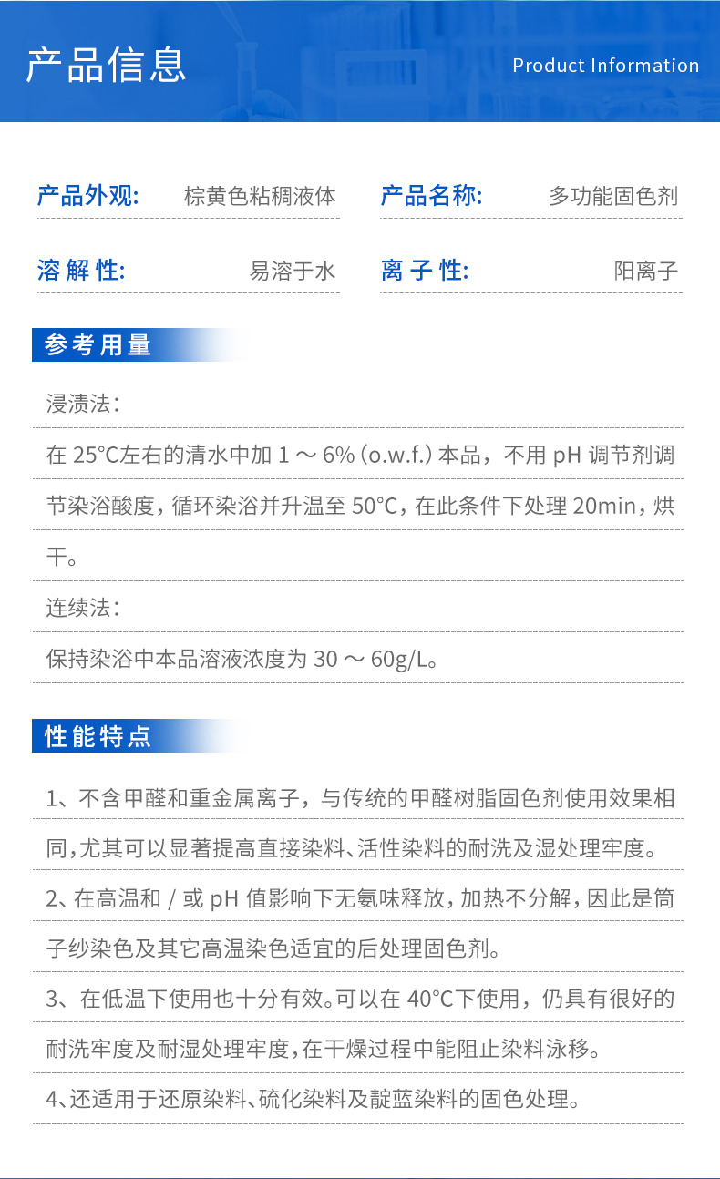 TY-C多功能<a href='/' class='keys' title='点击查看关于固色剂的相关信息' target='_blank'>固色剂</a>