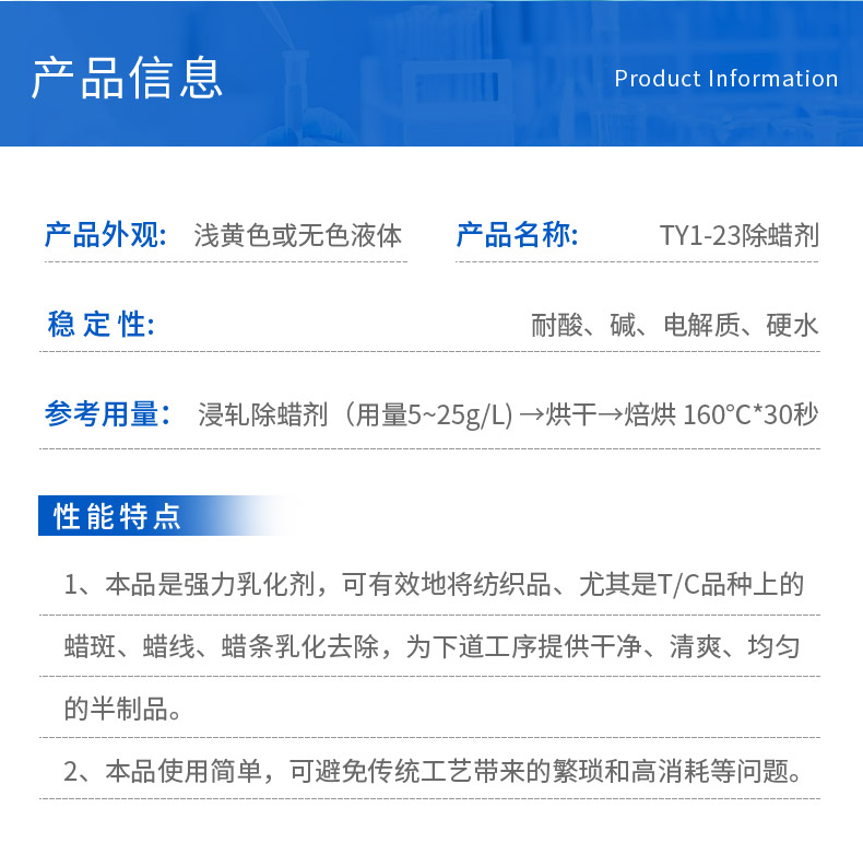 TY1-23除蜡剂 TY1-23除蜡剂