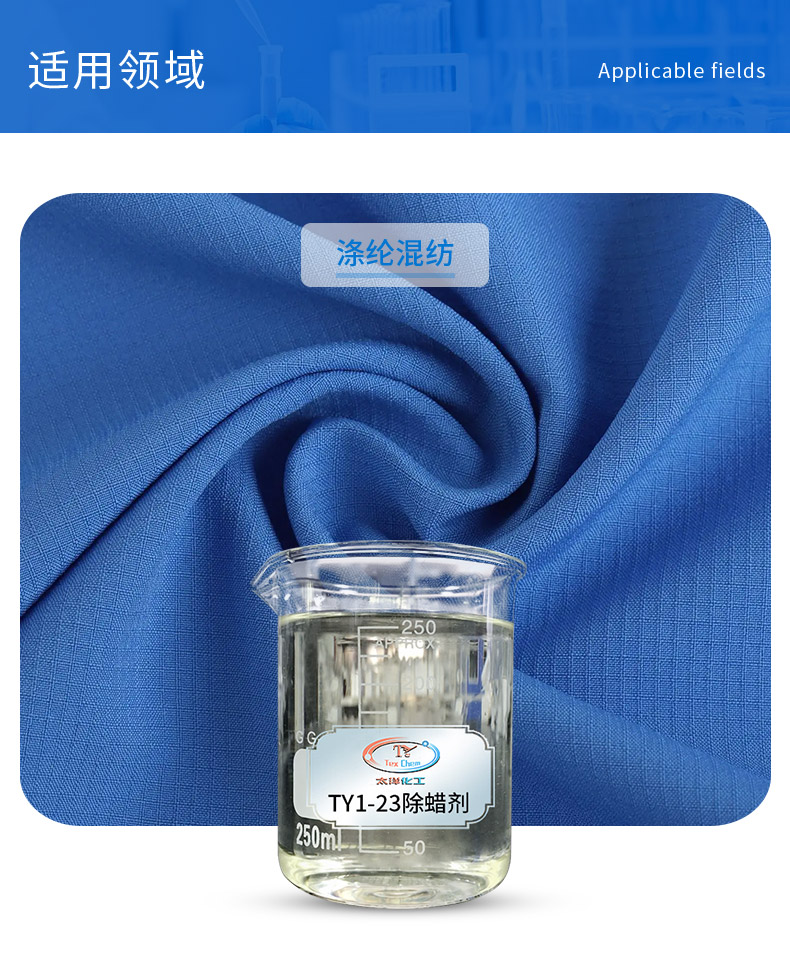 TY1-23除蜡剂 TY1-23除蜡剂