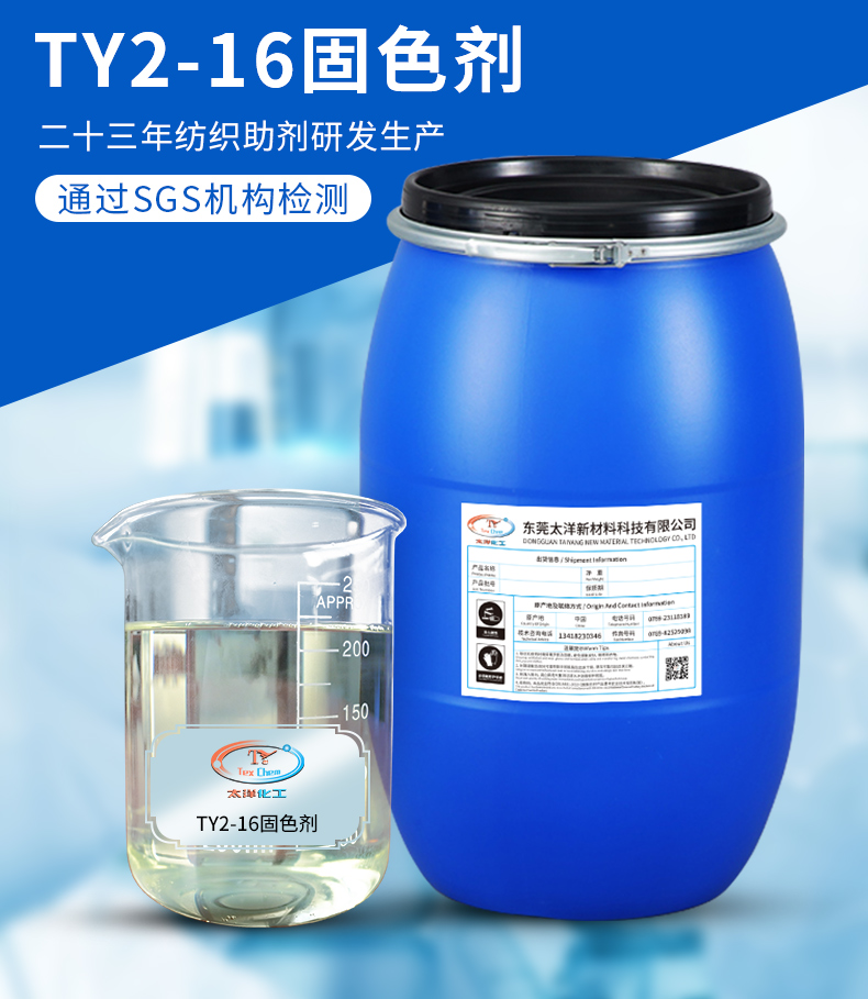 TY2-16固色剂_02.jpg