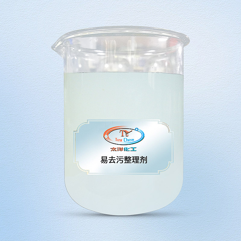 易去污整理剂