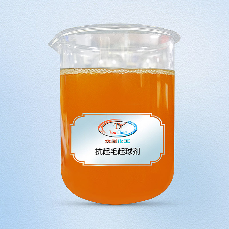 TY-8804抗起毛起球剂