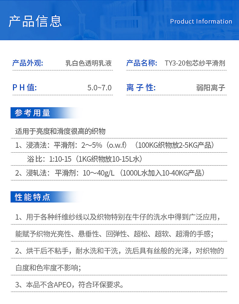 TY3-20包芯纱平滑剂 TY3-20包芯纱平滑剂