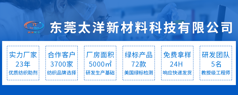 TYL-020染色渗透剂