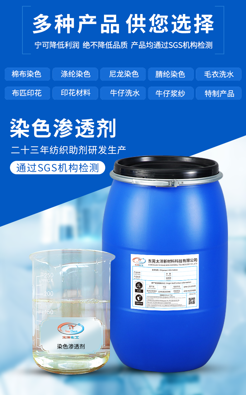 TYL-020染色渗透剂
