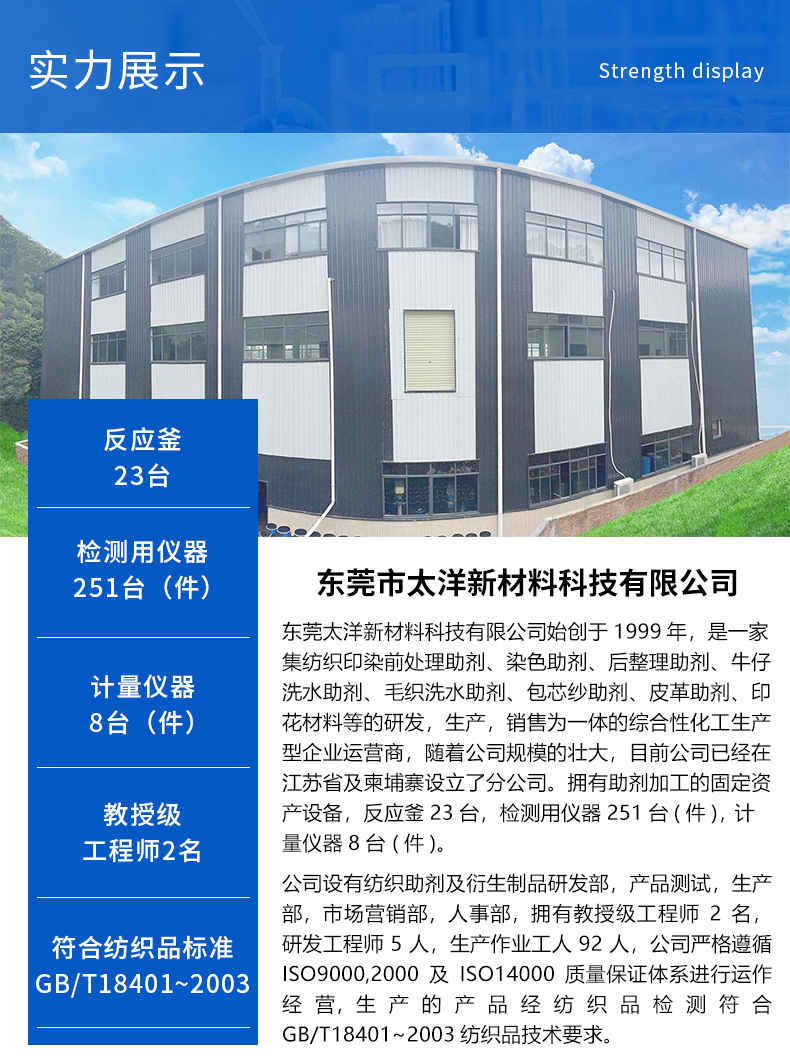 TYL-020染色渗透剂