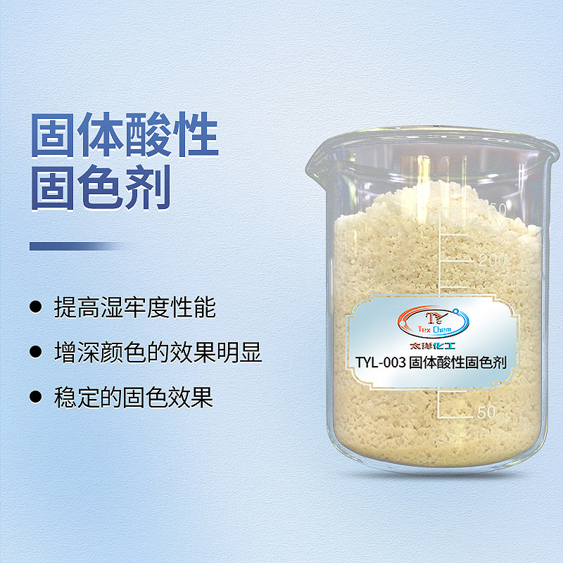 固色剂 固色剂