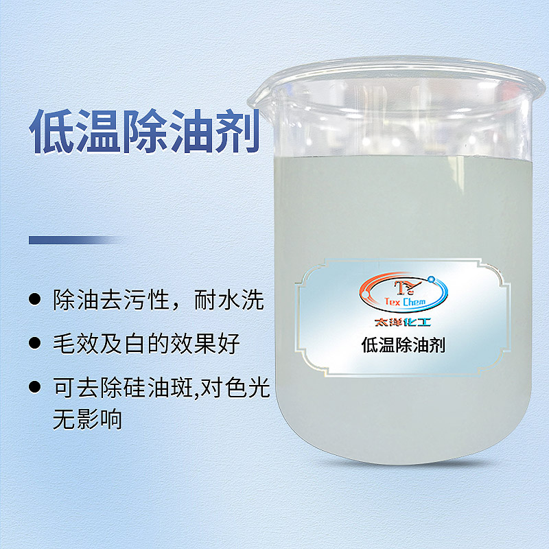 低温除油剂 低温除油剂