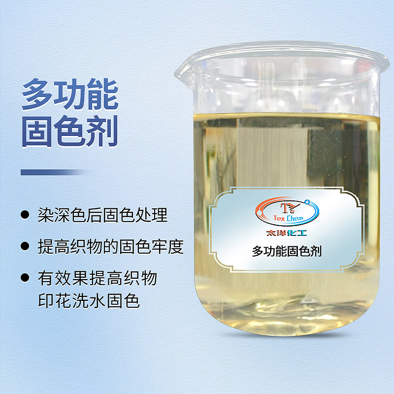 <a href='/' class='keys' title='点击查看关于固色剂的相关信息' target='_blank'>固色剂</a>