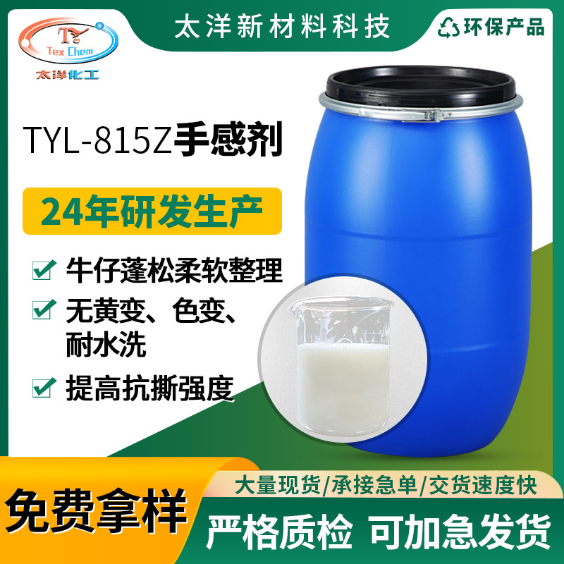 手感剂