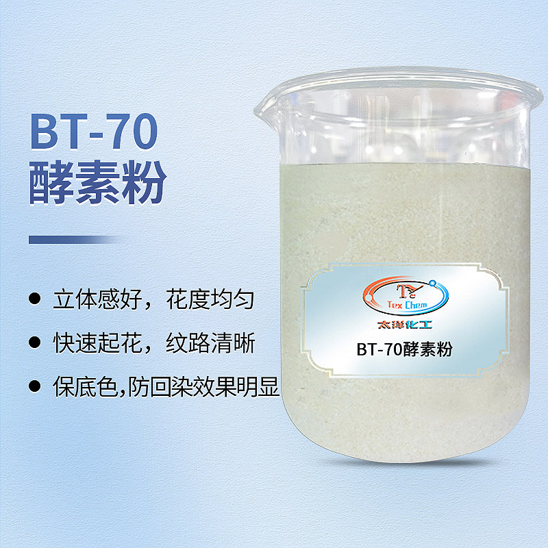 纺织助剂酵素粉 纺织助剂酵素粉