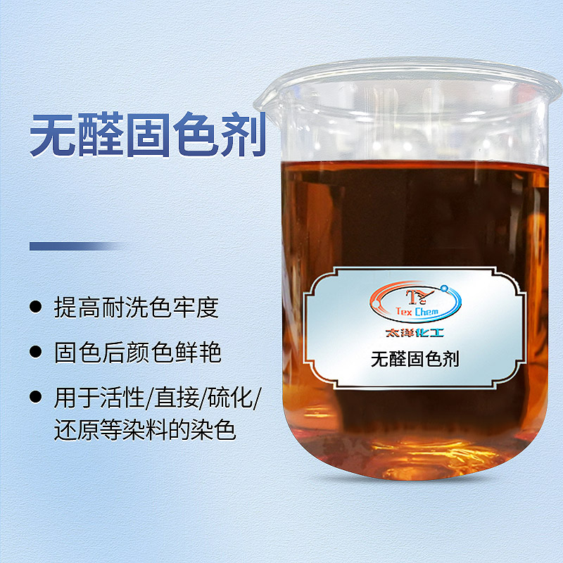 固色剂 固色剂