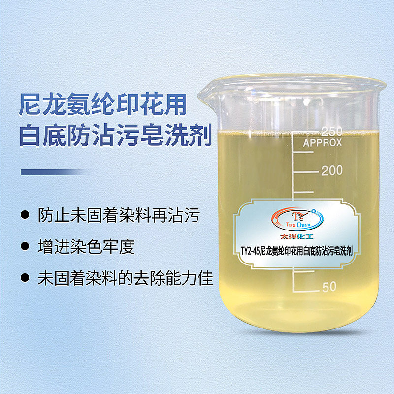 尼龙纺织助剂 尼龙纺织助剂