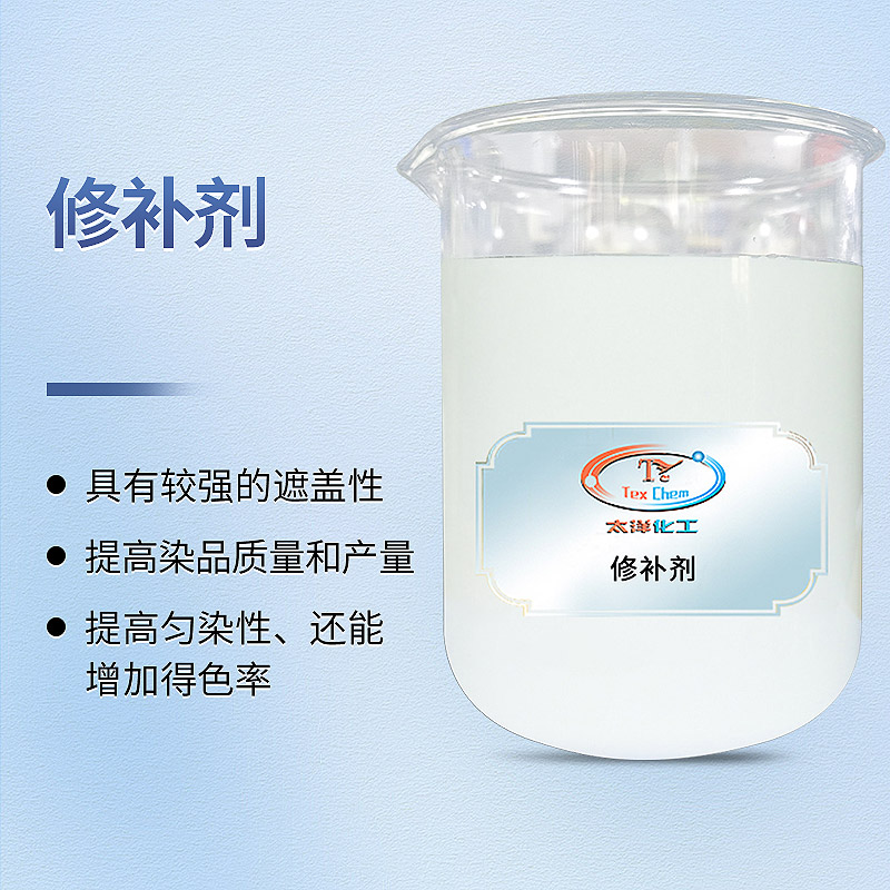 修补剂定义 修补剂定义