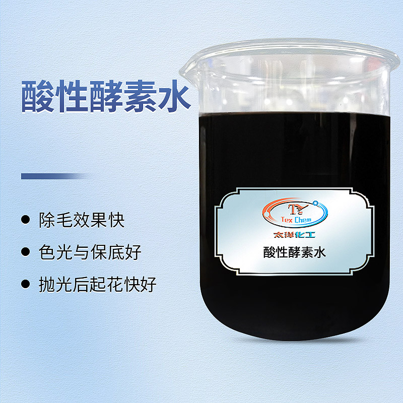 酸性酵素水 酸性酵素水