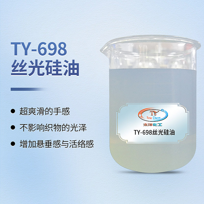 丝光硅油 丝光硅油