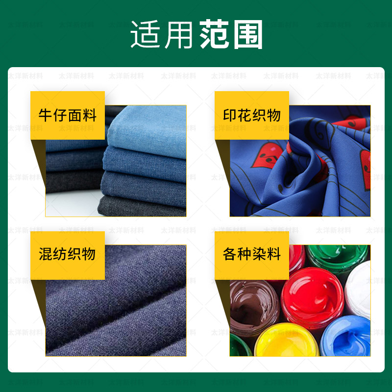 干湿擦牢度提升剂应用领域 干湿擦牢度提升剂应用领域