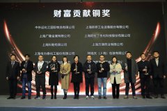 2025澳门原料免费大全荣获“2020年度财富贡献奖”